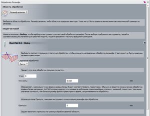 опции чистовой обработки.jpg (4127 просмотров) <a class='original' href='./download/file.php?id=36743&mode=view' target=_blank>Загрузить оригинал (132.38 КБ)</a>