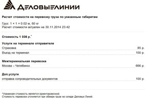 ДОСТАВКА ДЛ.jpg (2891 просмотр) <a class='original' href='./download/file.php?id=37393&mode=view' target=_blank>Загрузить оригинал (114.25 КБ)</a>