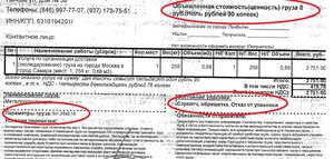 Стоимость &quot;0&quot; и сделанную упаковку не пишут, навязывая оплатить их паршивую упаковку (4492 просмотра) <a class='original' href='./download/file.php?id=37752&mode=view' target=_blank>Загрузить оригинал (624.47 КБ)</a>