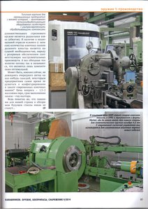 Фото из журнала, вроде обычный станок. (1665 просмотров) <a class='original' href='https://cnc-club.ru/forum/download/file.php?id=40327&mode=view' target=_blank>Загрузить оригинал (15.48 МБ)</a>