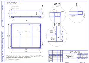 Каркас _ СЛР-00.00.jpg (2868 просмотров) <a class='original' href='./download/file.php?id=43439&mode=view' target=_blank>Загрузить оригинал (394 КБ)</a>