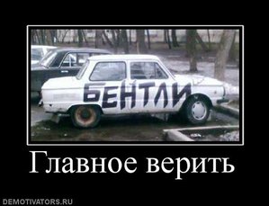 416209_glavnoe-verit.jpg (5107 просмотров) <a class='original' href='./download/file.php?id=43713&mode=view' target=_blank>Загрузить оригинал (27.14 КБ)</a>