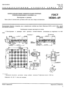 GOST 14364_1.gif (3355 просмотров) <a class='original' href='./download/file.php?id=43825&mode=view' target=_blank>Загрузить оригинал (112.96 КБ)</a>