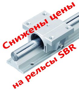 Rail_TBS_sale.jpg (9385 просмотров) <a class='original' href='./download/file.php?id=45770&mode=view' target=_blank>Загрузить оригинал (60.84 КБ)</a>