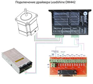 Подключение Leadshine DM442 _.jpg (6524 просмотра) <a class='original' href='./download/file.php?id=48099&mode=view' target=_blank>Загрузить оригинал (784.52 КБ)</a>
