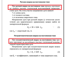 Сварка пост.ток.png (4502 просмотра) <a class='original' href='./download/file.php?id=5169&mode=view' target=_blank>Загрузить оригинал (46.78 КБ)</a>