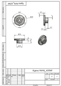Муфта (3541 просмотр) <a class='original' href='./download/file.php?id=52053&mode=view' target=_blank>Загрузить оригинал (688.79 КБ)</a>