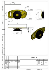 Ролик оси У (3541 просмотр) <a class='original' href='./download/file.php?id=52057&mode=view' target=_blank>Загрузить оригинал (699.34 КБ)</a>