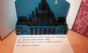 Набор станочных прижимов.jpg (3519 просмотров) <a class='original' href='./download/file.php?id=52169&mode=view' target=_blank>Загрузить оригинал (132.71 КБ)</a>