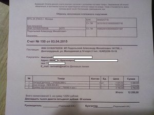 прислали счёт (4895 просмотров) <a class='original' href='./download/file.php?id=52421&mode=view' target=_blank>Загрузить оригинал (1.05 МБ)</a>