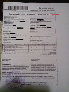оформление и отправка транспортной компанией была 22 мая (4895 просмотров) <a class='original' href='./download/file.php?id=52423&mode=view' target=_blank>Загрузить оригинал (1.11 МБ)</a>