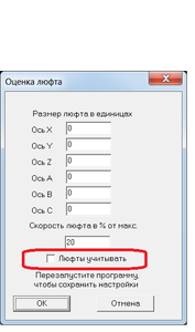 Люфты.png (4726 просмотров) <a class='original' href='./download/file.php?id=54032&mode=view' target=_blank>Загрузить оригинал (16.4 КБ)</a>