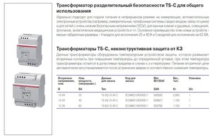 ts-c.jpg (1617 просмотров) <a class='original' href='./download/file.php?id=54630&mode=view' target=_blank>Загрузить оригинал (107.1 КБ)</a>