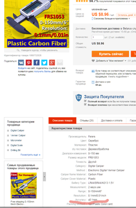 2015-08-20 09-44-54 Бесплатная доставка 0 150 мм электронной цифровой штангенциркуль   микрометра калибровочных   углеродно.png (2035 просмотров) <a class='original' href='./download/file.php?id=56317&mode=view' target=_blank>Загрузить оригинал (287.76 КБ)</a>