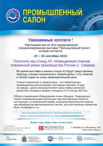 Приглашение на Экспо-волгу.jpg (10000 просмотров) <a class='original' href='./download/file.php?id=57709&mode=view' target=_blank>Загрузить оригинал (240.79 КБ)</a>