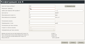 Снимок-Конфигурация LinuxCNC для фрезера на шаговых моторах.png (3726 просмотров) <a class='original' href='./download/file.php?id=5830&mode=view' target=_blank>Загрузить оригинал (46.38 КБ)</a>