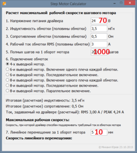 Step Motor Calculator.png (2588 просмотров) <a class='original' href='./download/file.php?id=61531&mode=view' target=_blank>Загрузить оригинал (46.89 КБ)</a>