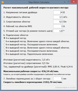 Step Motor Calculator.png (25457 просмотров) <a class='original' href='./download/file.php?id=61578&sid=c5eb2017357a94953d8816d7b598168e&mode=view' target=_blank>Загрузить оригинал (37.61 КБ)</a>