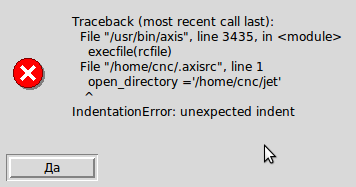 Снимок-Ошибка в ~-.axisrc.png