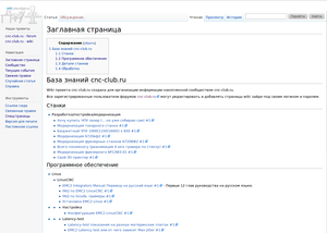 Скриншот заглавной страницы wiki (11618 просмотров) <a class='original' href='./download/file.php?id=6510&mode=view' target=_blank>Загрузить оригинал (126.81 КБ)</a>