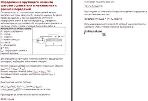 Определение крутящего момента.JPG (55836 просмотров) <a class='original' href='./download/file.php?id=6603&mode=view' target=_blank>Загрузить оригинал (85.5 КБ)</a>