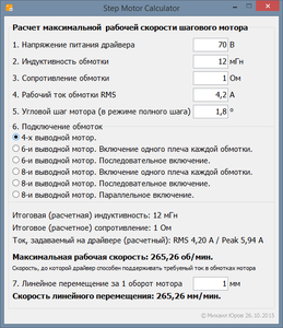 2016-01-14 21-48-59 Step Motor Calculator.png (3166 просмотров) <a class='original' href='./download/file.php?id=68779&mode=view' target=_blank>Загрузить оригинал (37.36 КБ)</a>