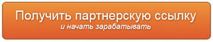 partners-button-icon.jpg (32320 просмотров) <a class='original' href='./download/file.php?id=69625&mode=view' target=_blank>Загрузить оригинал (15.21 КБ)</a>