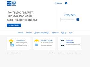 Почта России.png (13815 просмотров) <a class='original' href='./download/file.php?id=70086&mode=view' target=_blank>Загрузить оригинал (68.13 КБ)</a>