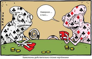 хамелеоны.jpg (1569 просмотров) <a class='original' href='./download/file.php?id=70338&mode=view' target=_blank>Загрузить оригинал (186.29 КБ)</a>