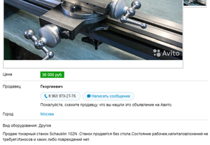 2016-03-28 00-09-50 Токарный станок Schaublin 102 купить в Москве на Avito — Объявления на сайте Avito - Google Chrome.png (2524 просмотра) <a class='original' href='./download/file.php?id=76151&mode=view' target=_blank>Загрузить оригинал (505.64 КБ)</a>