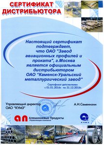 Сертификат дистрибьютера КУМЗ. (25098 просмотров) <a class='original' href='./download/file.php?id=77928&mode=view' target=_blank>Загрузить оригинал (1.15 МБ)</a>