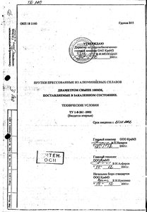 ТУ_1-8-261-2002_стр.1.JPG (5420 просмотров) <a class='original' href='./download/file.php?id=78273&mode=view' target=_blank>Загрузить оригинал (666.46 КБ)</a>