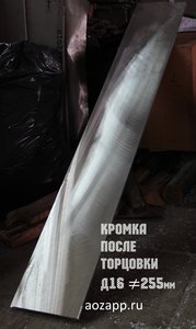 Обрезка кромки плиты. Плита АМГ6 ≠280мм. Та, что для АРМИЯ-2015. (3165 просмотров) <a class='original' href='./download/file.php?id=79036&mode=view' target=_blank>Загрузить оригинал (1.4 МБ)</a>