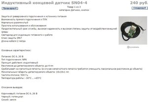 Датчик1.JPG (1187 просмотров) <a class='original' href='./download/file.php?id=80687&mode=view' target=_blank>Загрузить оригинал (73.37 КБ)</a>