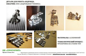 КБ-ПРОТОТИП-3.jpg (100.6 КБ) 4992 просмотра Детали из их презентации. (4992 просмотра) <a class='original' href='./download/file.php?id=81626&sid=650c012eb4a022d2217f3a17c0c001ba&mode=view' target=_blank>Загрузить оригинал (100.6 КБ)</a>