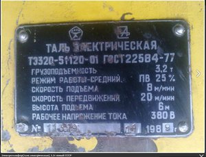 Такая бирка на тельфере. (2405 просмотров) <a class='original' href='https://cnc-club.ru/forum/download/file.php?id=83415&mode=view' target=_blank>Загрузить оригинал (125.78 КБ)</a>