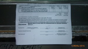 Кусок счёта. Можно посмотреть здесь на цену (17007 просмотров) <a class='original' href='./download/file.php?id=83471&mode=view' target=_blank>Загрузить оригинал (4.86 МБ)</a>