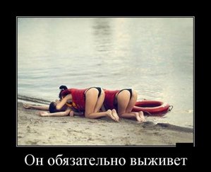 demotivatory_29.jpg (2556 просмотров) <a class='original' href='./download/file.php?id=83486&mode=view' target=_blank>Загрузить оригинал (81.83 КБ)</a>