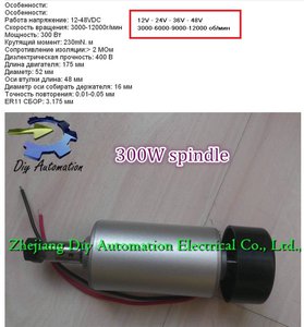 Spindle 300W.jpg (2576 просмотров) <a class='original' href='https://cnc-club.ru/forum/download/file.php?id=85357&mode=view' target=_blank>Загрузить оригинал (146.45 КБ)</a>
