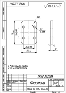 Пластина _ ПККД 232.003.png (1621 просмотр) <a class='original' href='./download/file.php?id=86182&mode=view' target=_blank>Загрузить оригинал (17.68 КБ)</a>