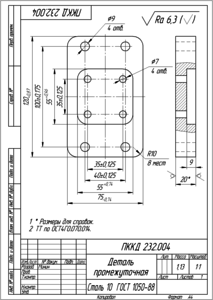 Деталь промежуточная _ ПККД 232.004.png (1621 просмотр) <a class='original' href='./download/file.php?id=86183&mode=view' target=_blank>Загрузить оригинал (24.18 КБ)</a>