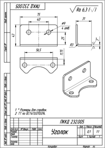 Уголок _ ПККД 232.005.png (1621 просмотр) <a class='original' href='./download/file.php?id=86185&mode=view' target=_blank>Загрузить оригинал (20.83 КБ)</a>