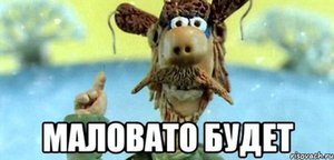 маловато1.jpg (1952 просмотра) <a class='original' href='./download/file.php?id=87165&mode=view' target=_blank>Загрузить оригинал (30.93 КБ)</a>