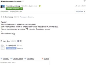 отправленное письмо с чертежами.JPG (2727 просмотров) <a class='original' href='./download/file.php?id=8912&mode=view' target=_blank>Загрузить оригинал (39.64 КБ)</a>