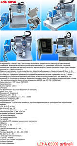 модель CNC-3040-1 (3682 просмотра) <a class='original' href='./download/file.php?id=9020&sid=48f7c11e55b6317313823c1bf6519182&mode=view' target=_blank>Загрузить оригинал (773 КБ)</a>