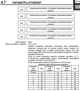 параметры ethernet.png (5240 просмотров) <a class='original' href='./download/file.php?id=90361&mode=view' target=_blank>Загрузить оригинал (30.94 КБ)</a>