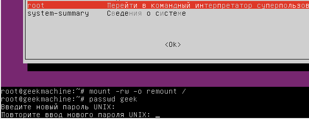 reset_password_ubuntu_6.png