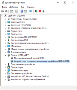 USB_COM3.png (2974 просмотра) <a class='original' href='./download/file.php?id=91826&mode=view' target=_blank>Загрузить оригинал (45.18 КБ)</a>