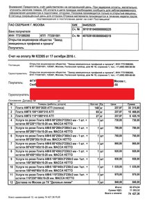 Т.к. забирают не весь кусок, к цене на сам материал (руб/кг) прибавляем 2-3% (8851 просмотр) <a class='original' href='./download/file.php?id=93025&mode=view' target=_blank>Загрузить оригинал (1.71 МБ)</a>