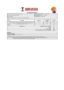 Инвойс (4247 просмотров) <a class='original' href='./download/file.php?id=93716&mode=view' target=_blank>Загрузить оригинал (127.18 КБ)</a>